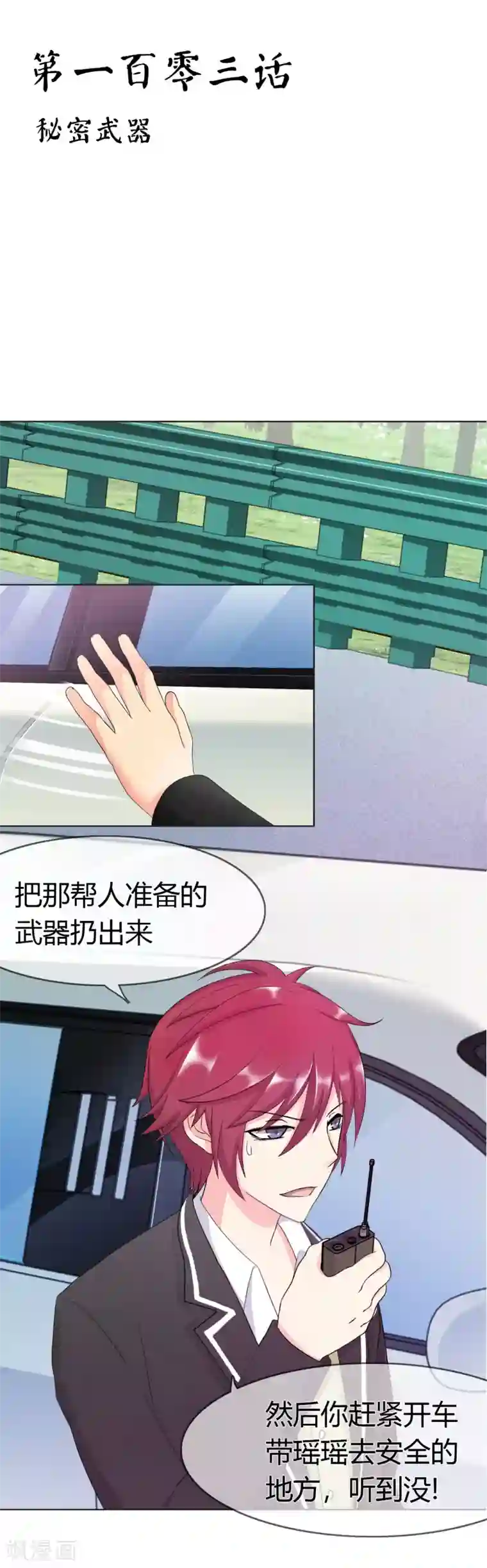 霸道忠犬寻爱记第103话 秘密武器