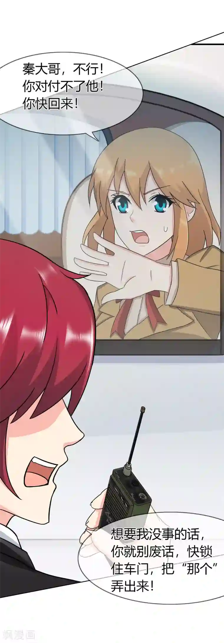 霸道忠犬寻爱记第103话 秘密武器