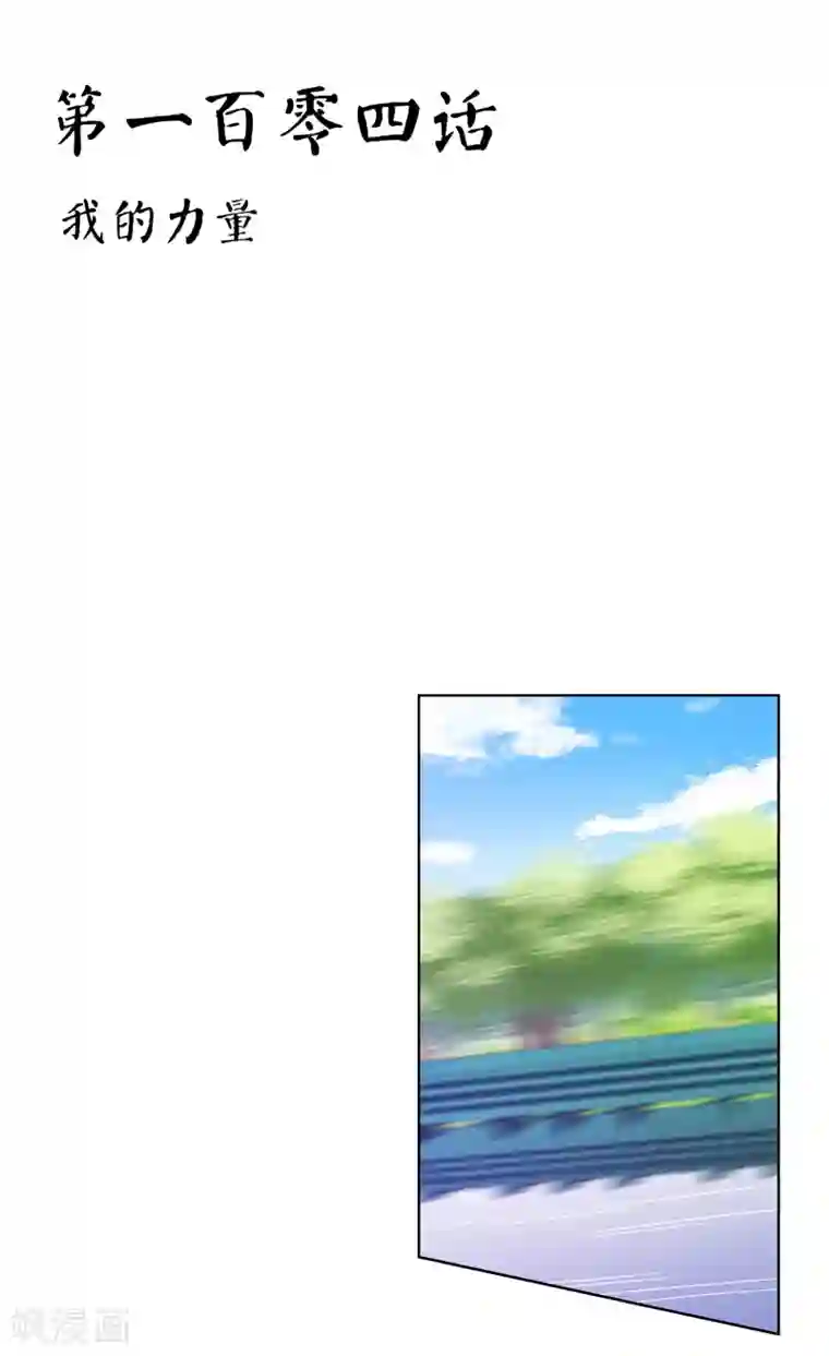 霸道忠犬寻爱记第104话 我的力量