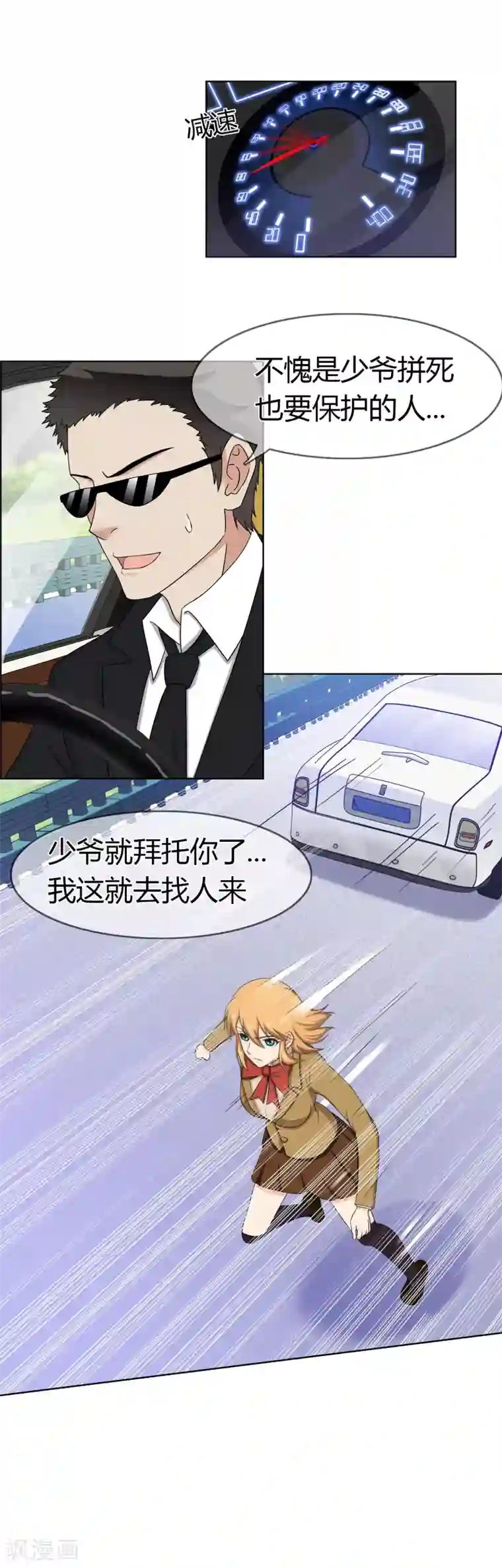 霸道忠犬寻爱记第104话 我的力量