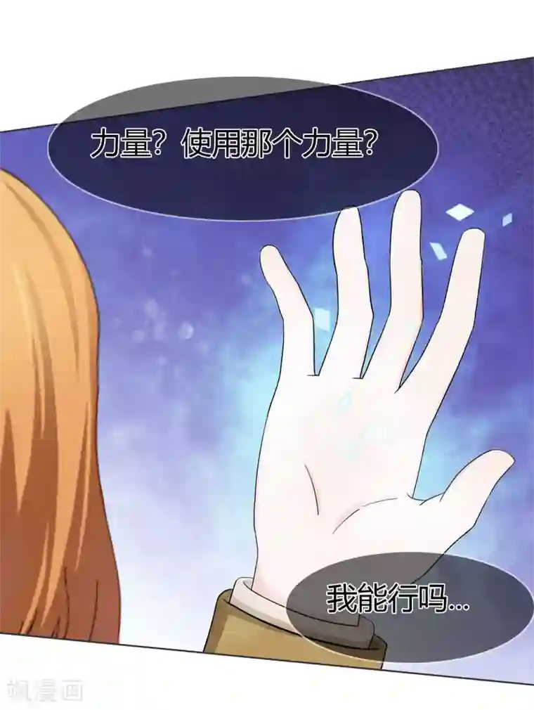 霸道忠犬寻爱记第104话 我的力量