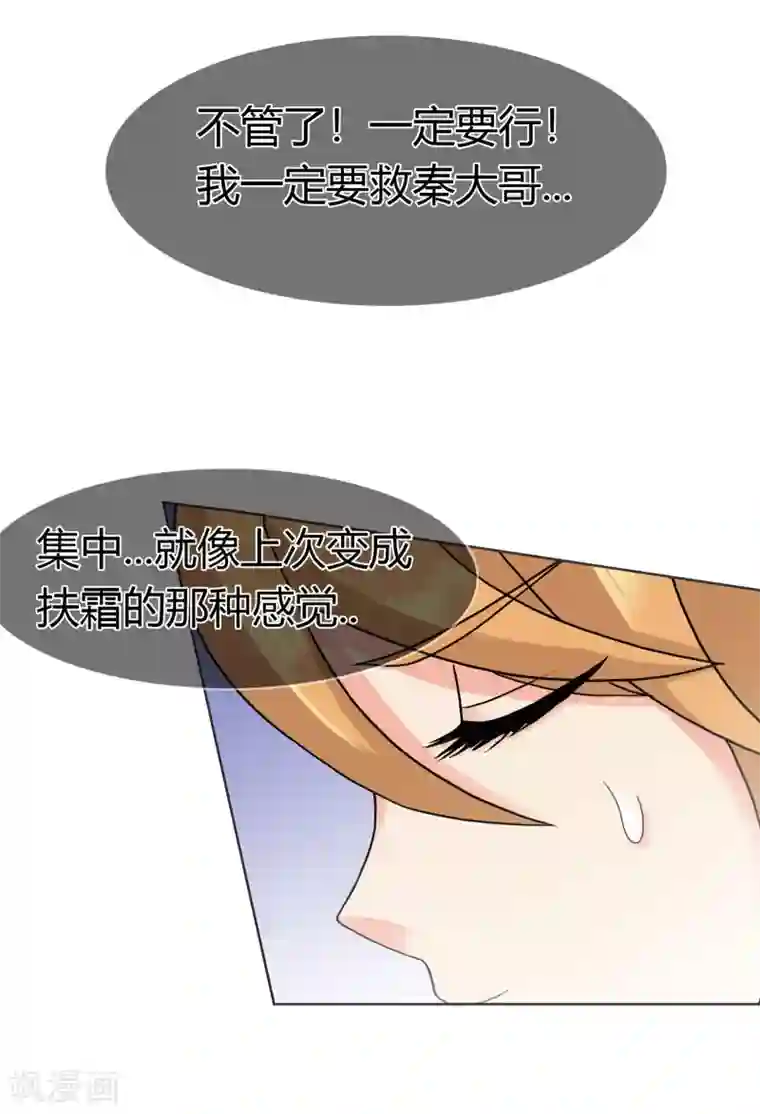 霸道忠犬寻爱记第104话 我的力量