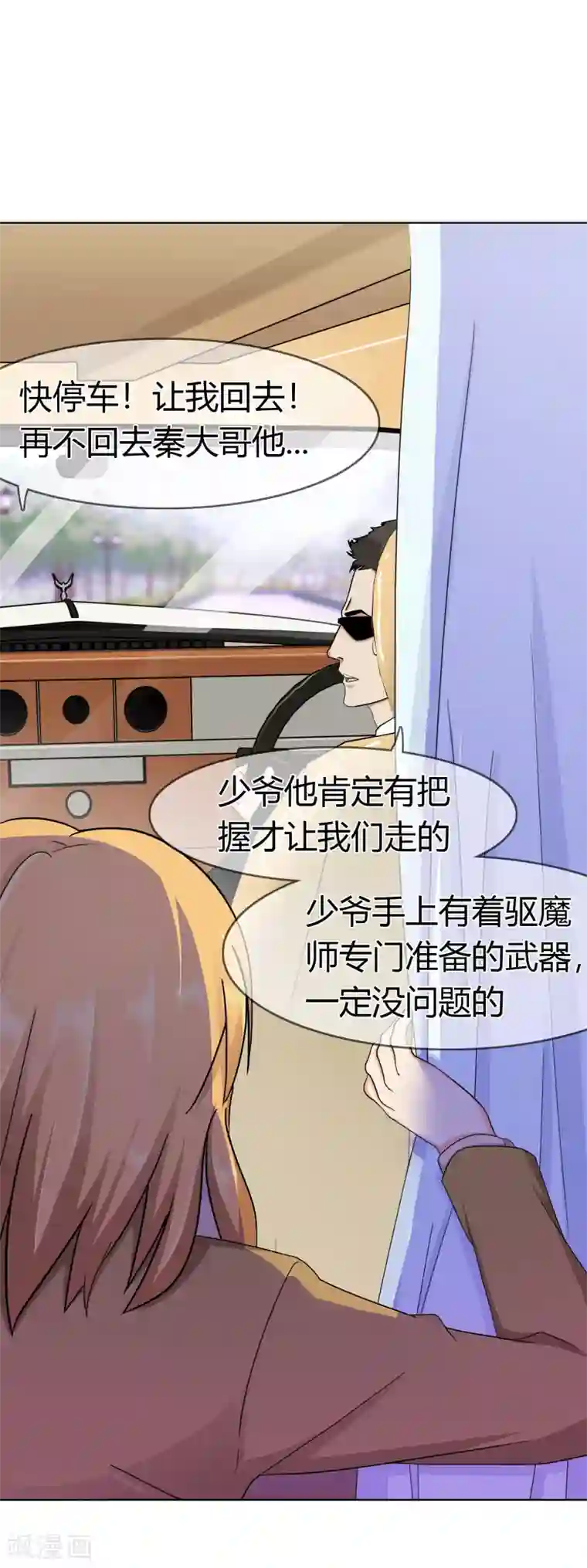 霸道忠犬寻爱记第104话 我的力量