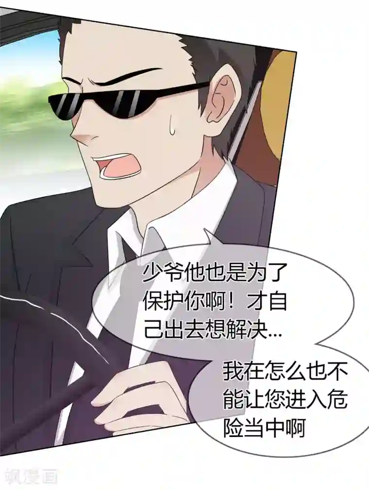 霸道忠犬寻爱记第104话 我的力量