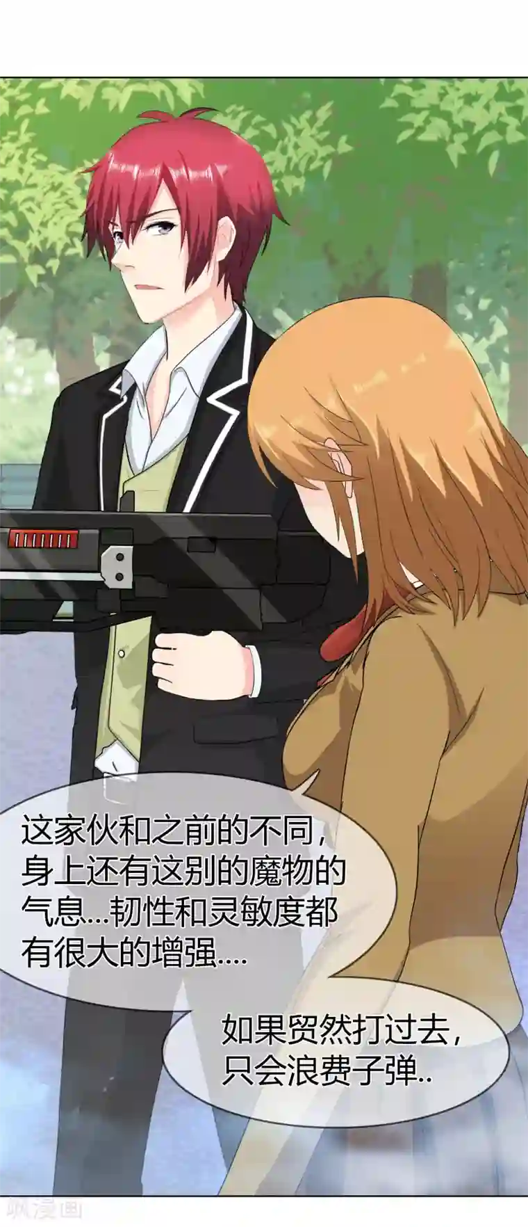 霸道忠犬寻爱记第105话 致命攻击