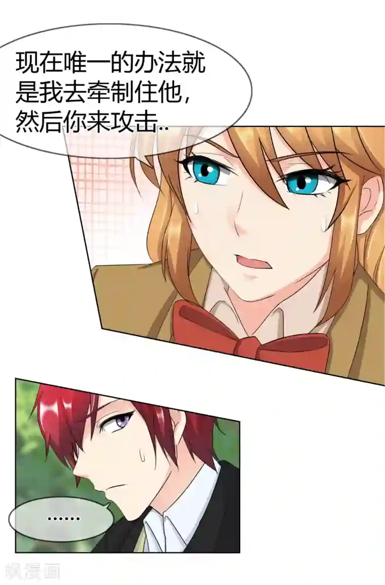 霸道忠犬寻爱记第105话 致命攻击