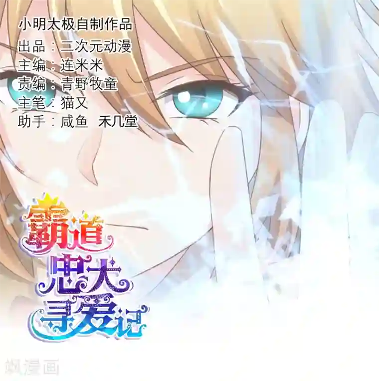 霸道忠犬寻爱记第106话 洛羽赶来