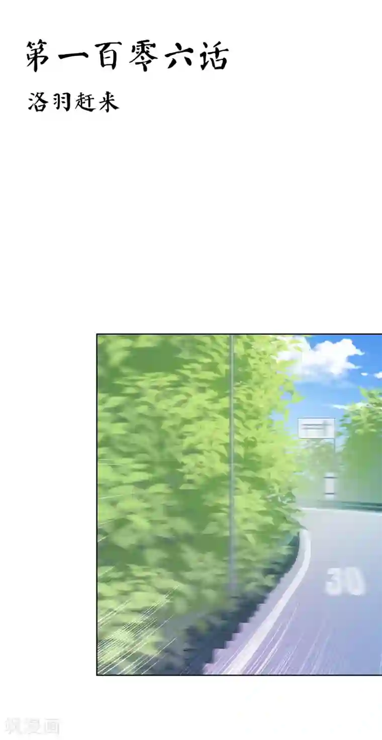 霸道忠犬寻爱记第106话 洛羽赶来