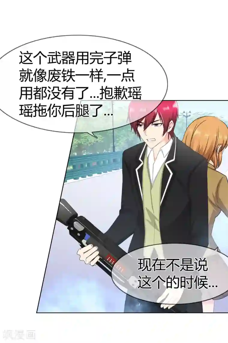 霸道忠犬寻爱记第106话 洛羽赶来