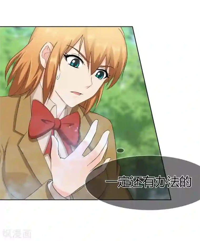 霸道忠犬寻爱记第106话 洛羽赶来