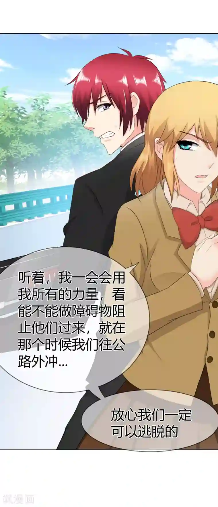 霸道忠犬寻爱记第106话 洛羽赶来