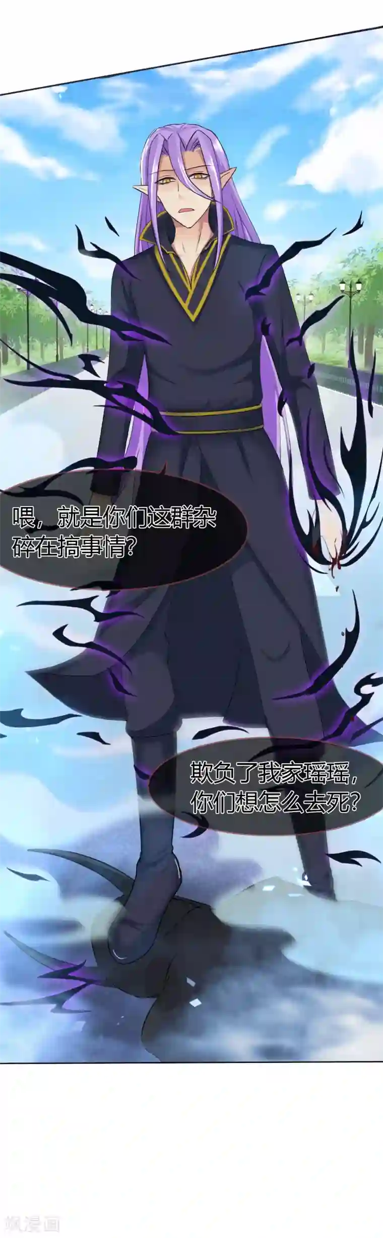 霸道忠犬寻爱记第106话 洛羽赶来