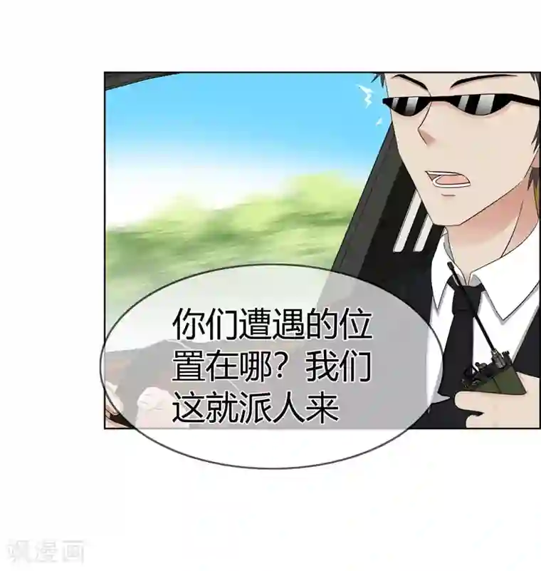 霸道忠犬寻爱记第106话 洛羽赶来