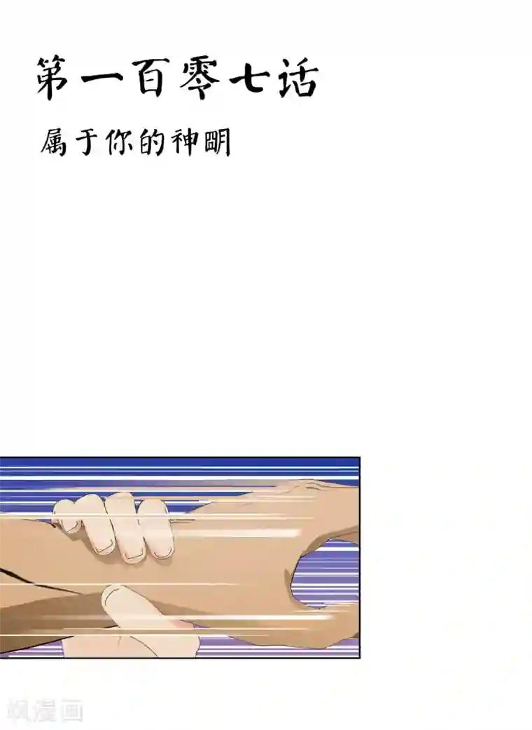 霸道忠犬寻爱记第107话 属于你的神明