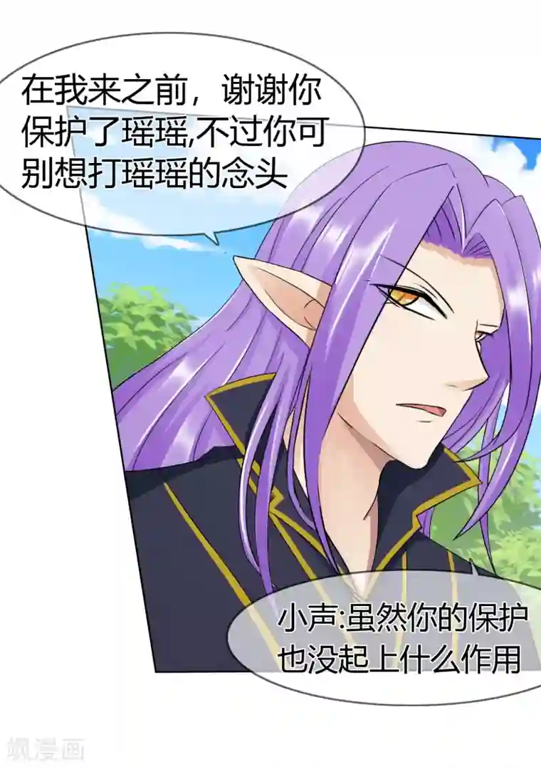 霸道忠犬寻爱记第107话 属于你的神明