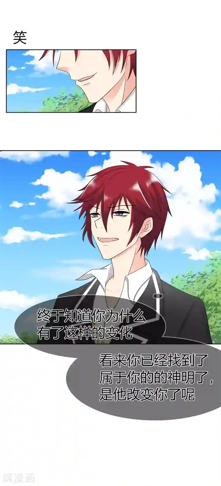 霸道忠犬寻爱记第107话 属于你的神明