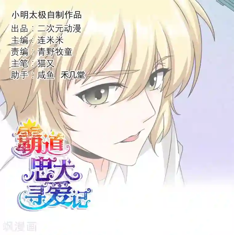 霸道忠犬寻爱记第108话 身份