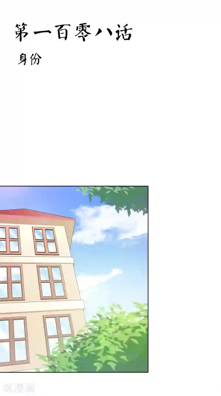 霸道忠犬寻爱记第108话 身份