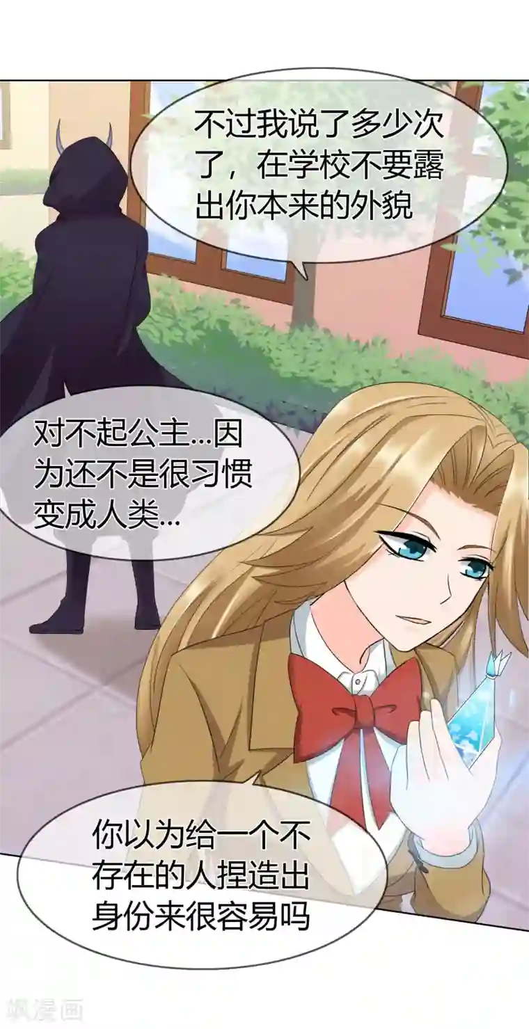 霸道忠犬寻爱记第108话 身份