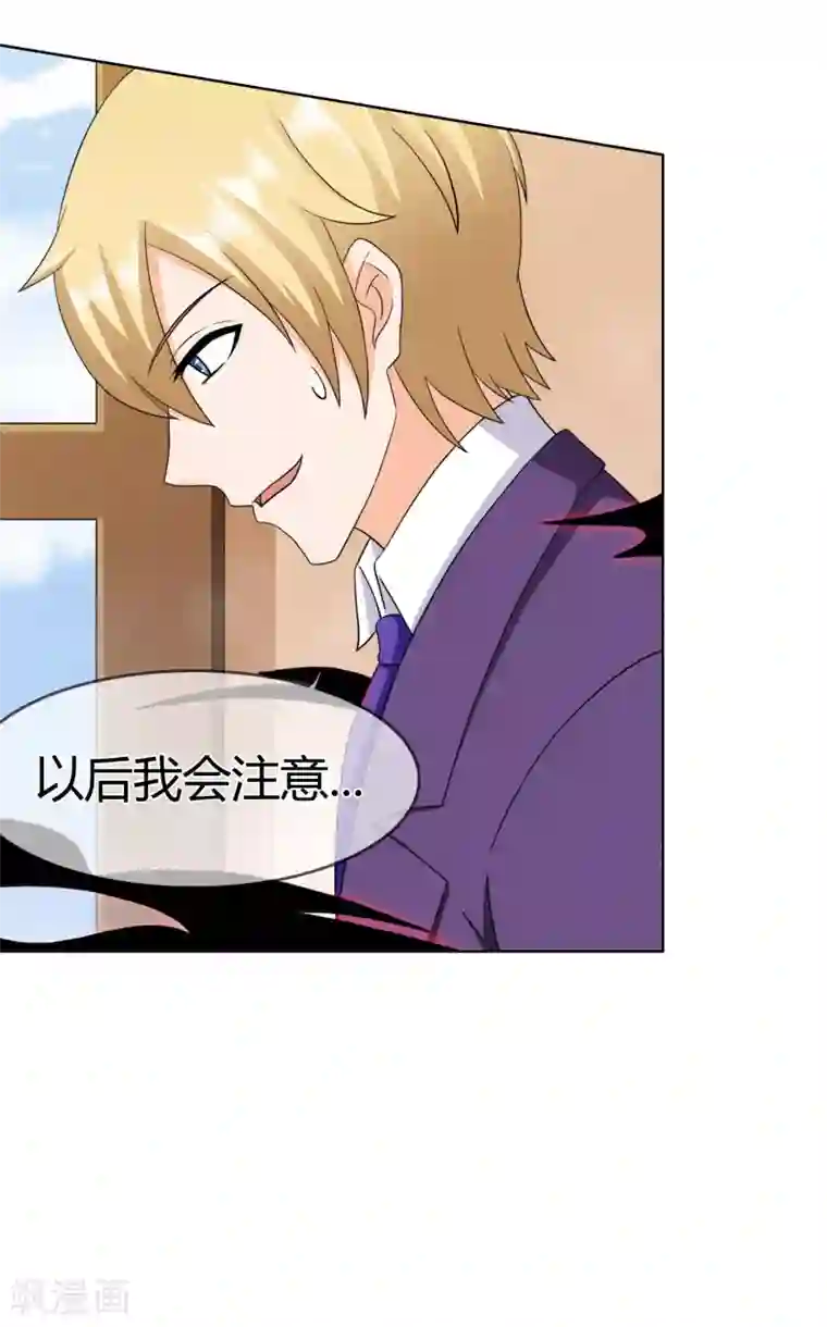 霸道忠犬寻爱记第108话 身份