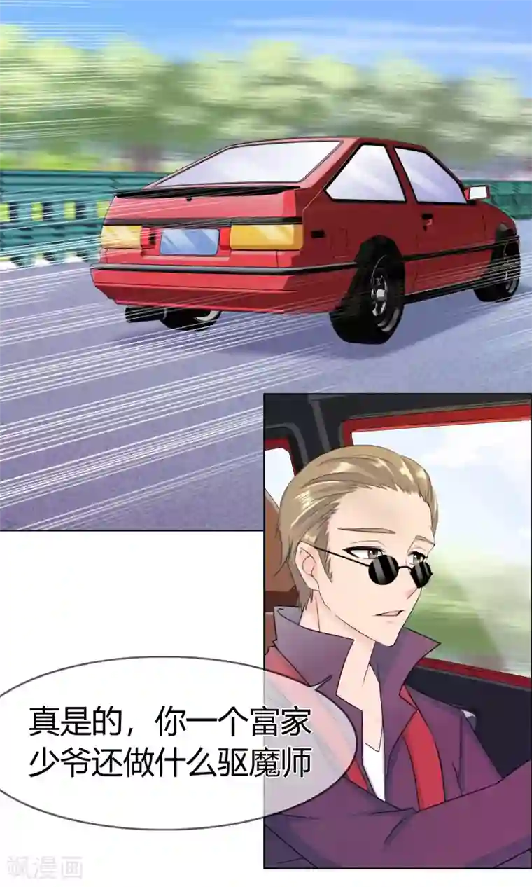 霸道忠犬寻爱记第108话 身份