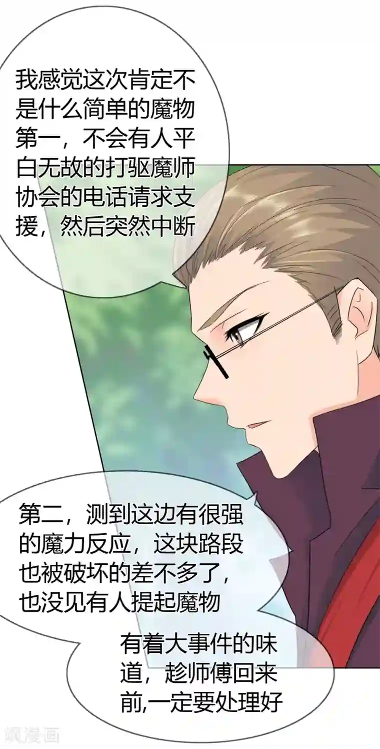 霸道忠犬寻爱记第108话 身份