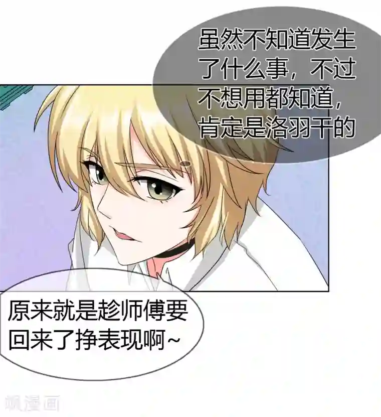 霸道忠犬寻爱记第108话 身份