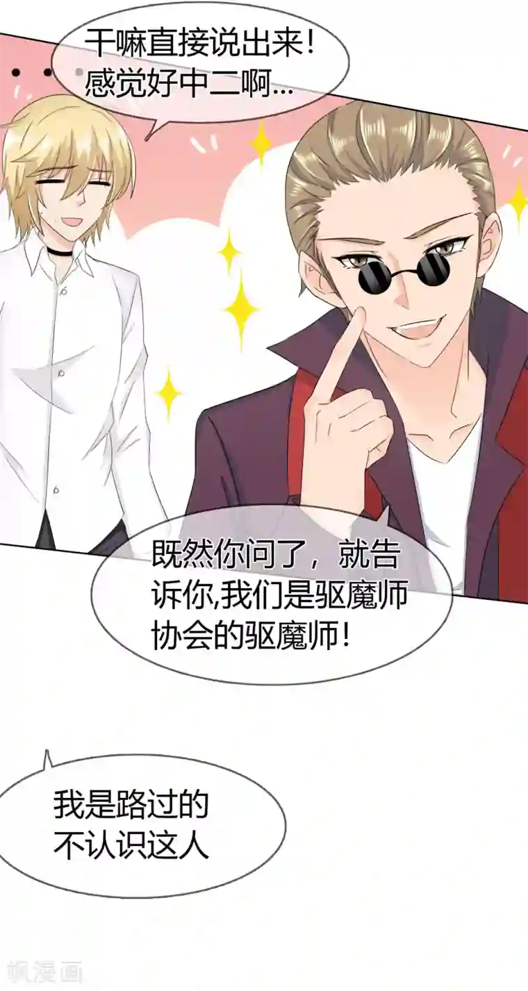 霸道忠犬寻爱记第108话 身份