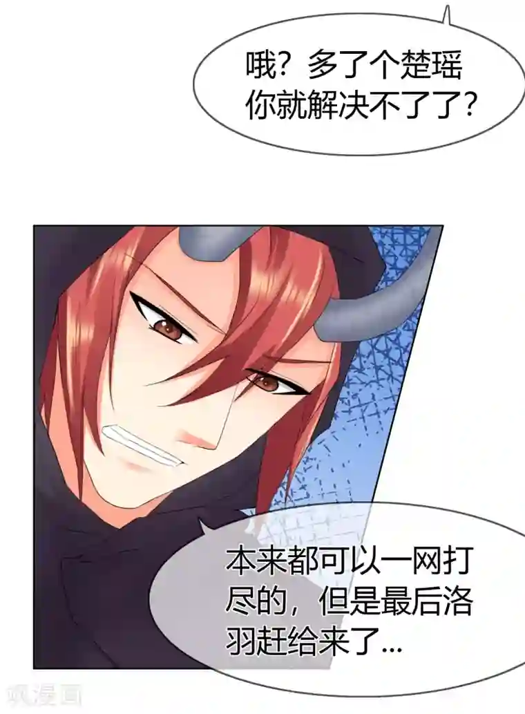 霸道忠犬寻爱记第108话 身份