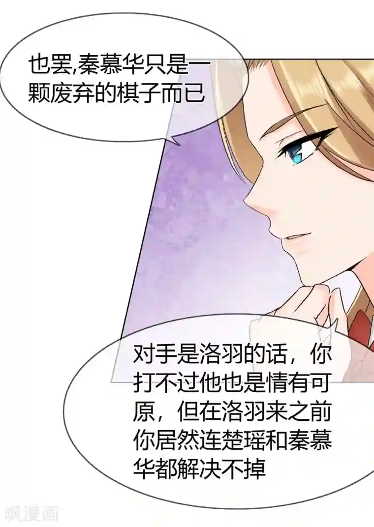 霸道忠犬寻爱记第108话 身份