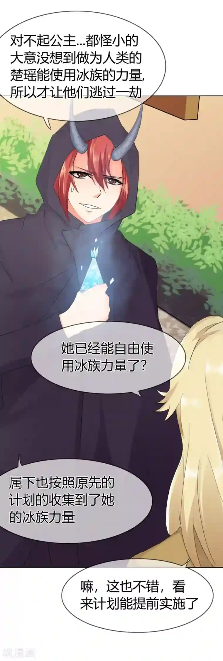 霸道忠犬寻爱记第108话 身份