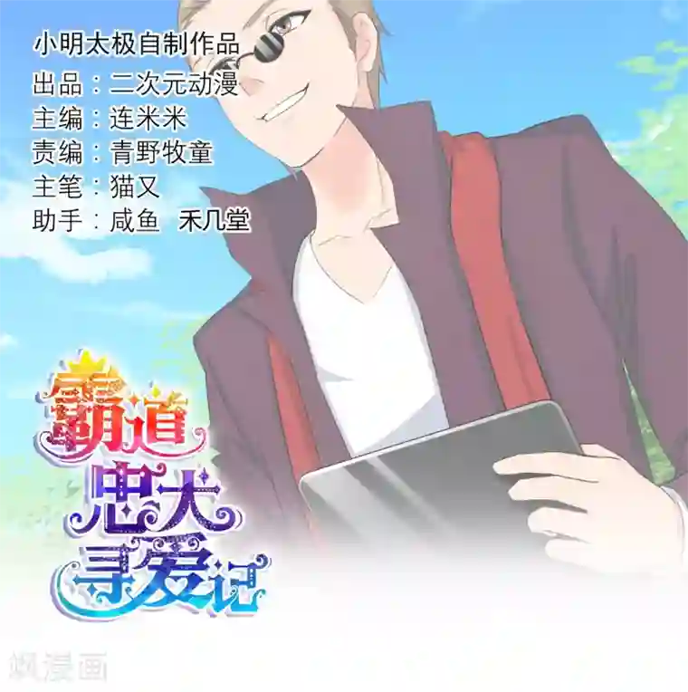 霸道忠犬寻爱记第109话 驱魔师