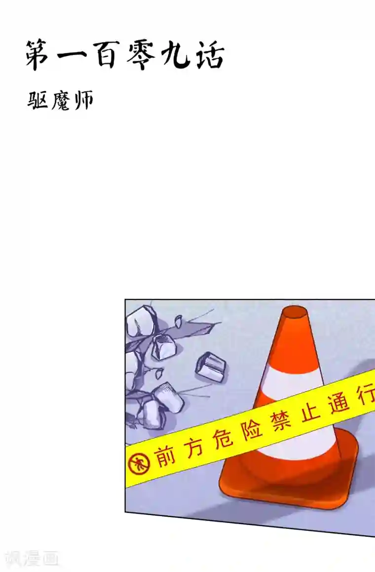 霸道忠犬寻爱记第109话 驱魔师