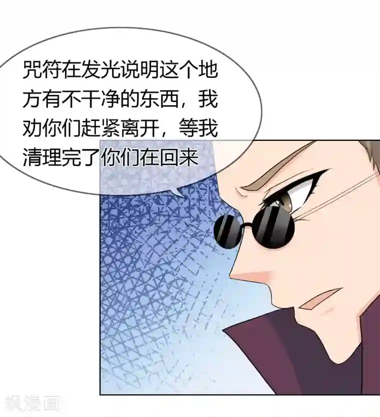 霸道忠犬寻爱记第109话 驱魔师