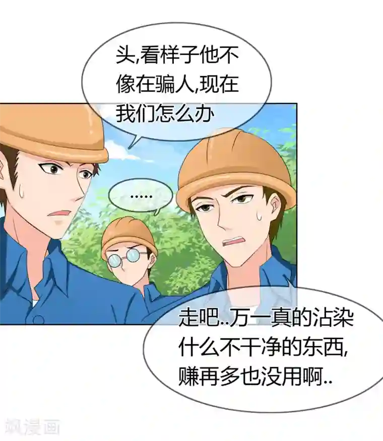 霸道忠犬寻爱记第109话 驱魔师