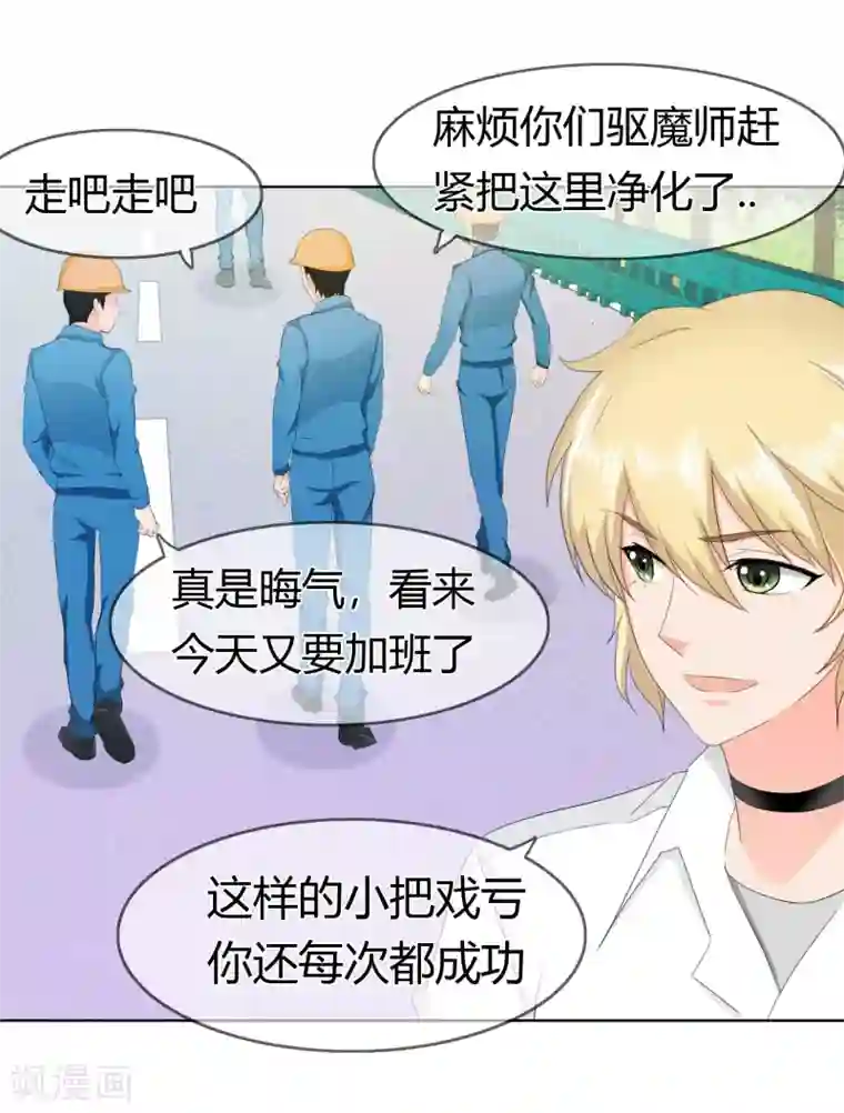 霸道忠犬寻爱记第109话 驱魔师