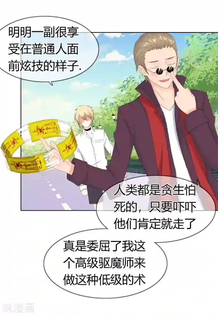 霸道忠犬寻爱记第109话 驱魔师