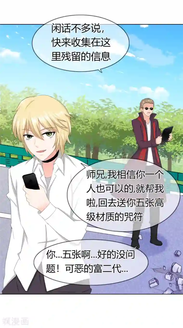 霸道忠犬寻爱记第109话 驱魔师