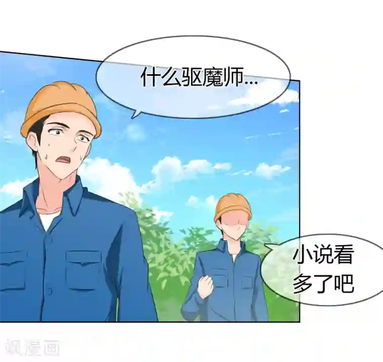 霸道忠犬寻爱记第109话 驱魔师