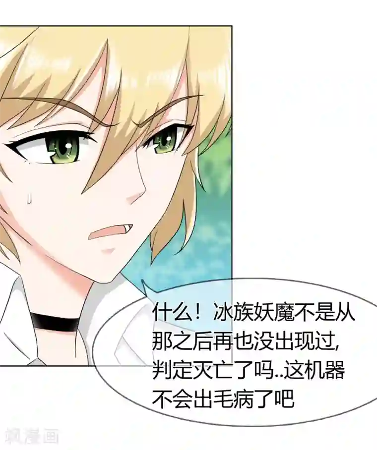 霸道忠犬寻爱记第109话 驱魔师