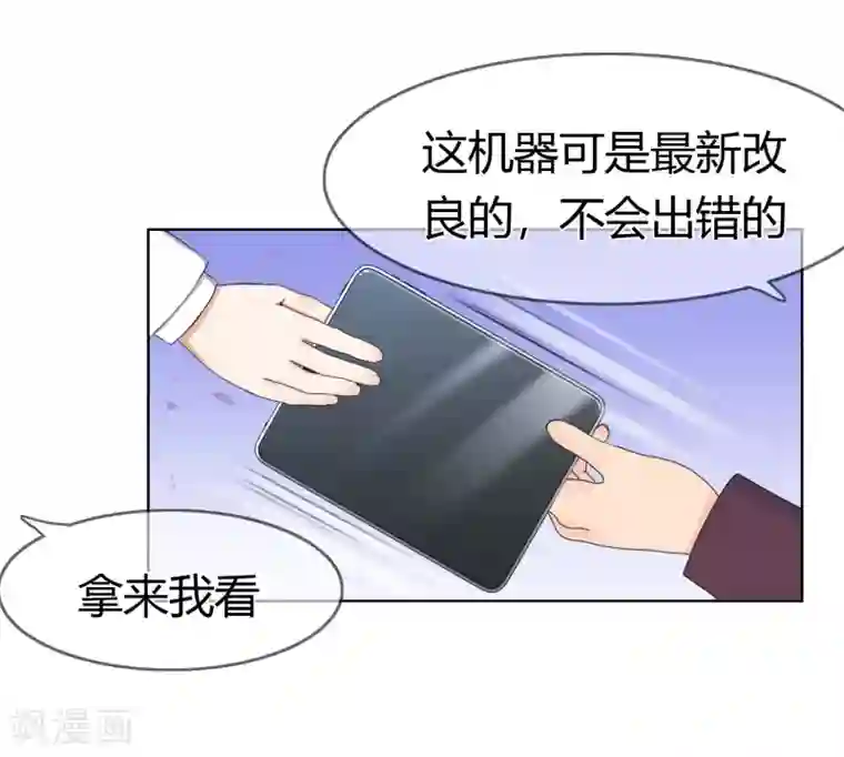 霸道忠犬寻爱记第109话 驱魔师