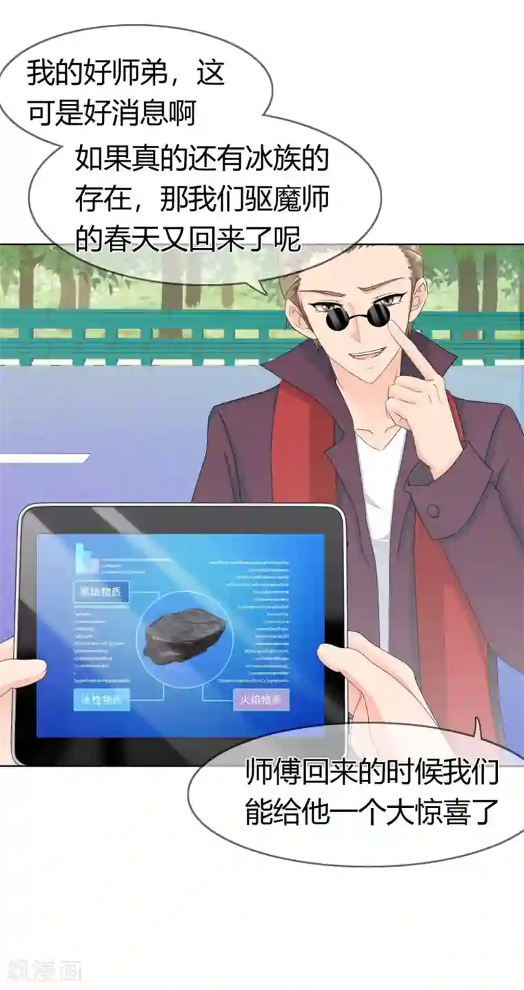 霸道忠犬寻爱记第109话 驱魔师