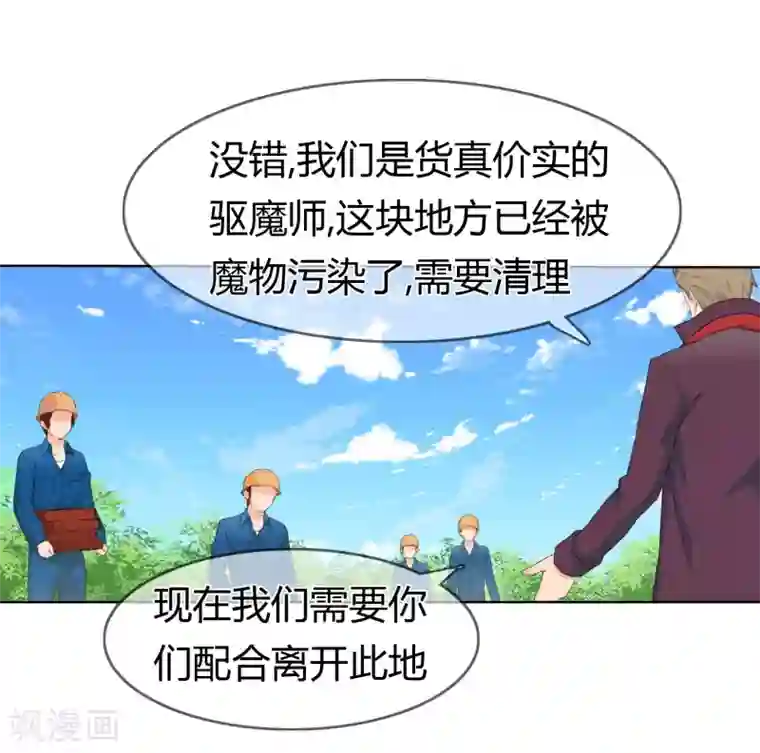 霸道忠犬寻爱记第109话 驱魔师