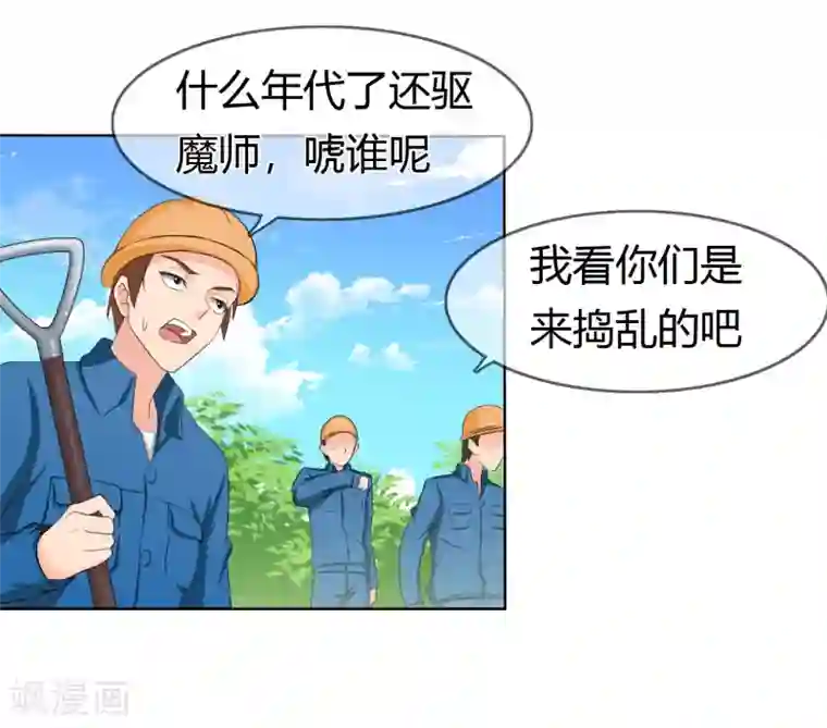 霸道忠犬寻爱记第109话 驱魔师