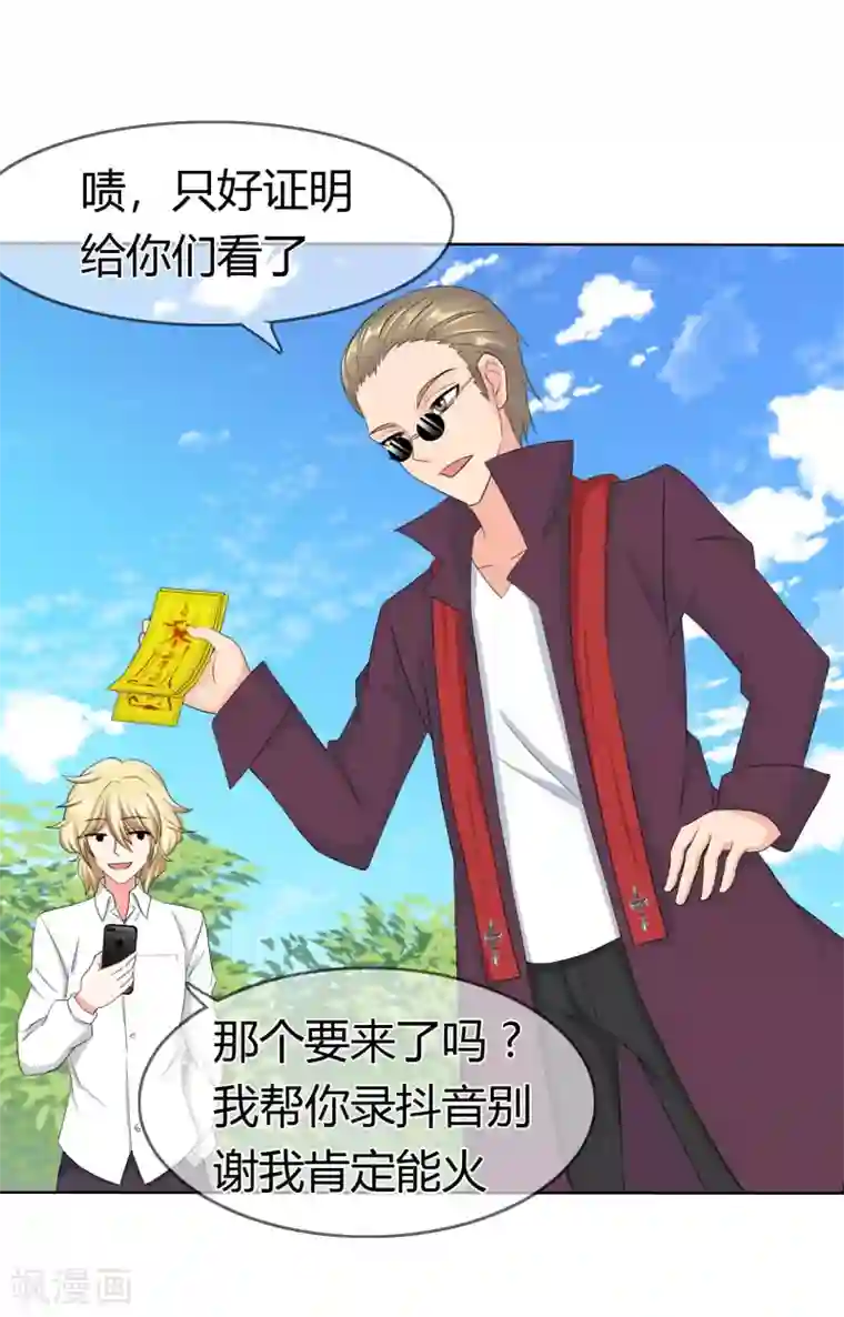 霸道忠犬寻爱记第109话 驱魔师