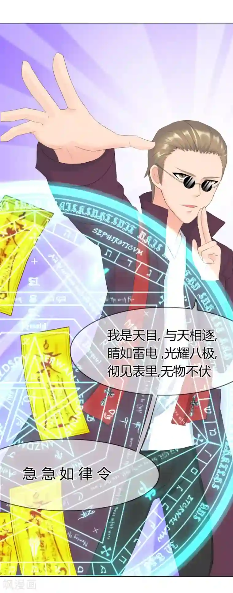 霸道忠犬寻爱记第109话 驱魔师