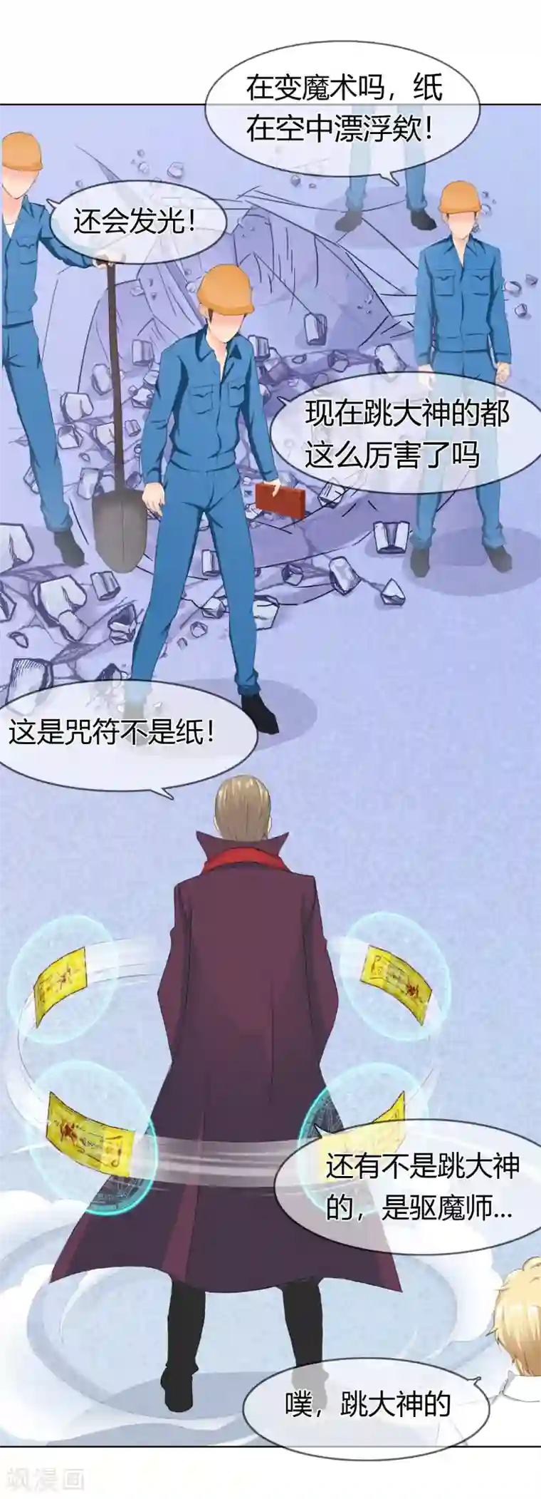 霸道忠犬寻爱记第109话 驱魔师