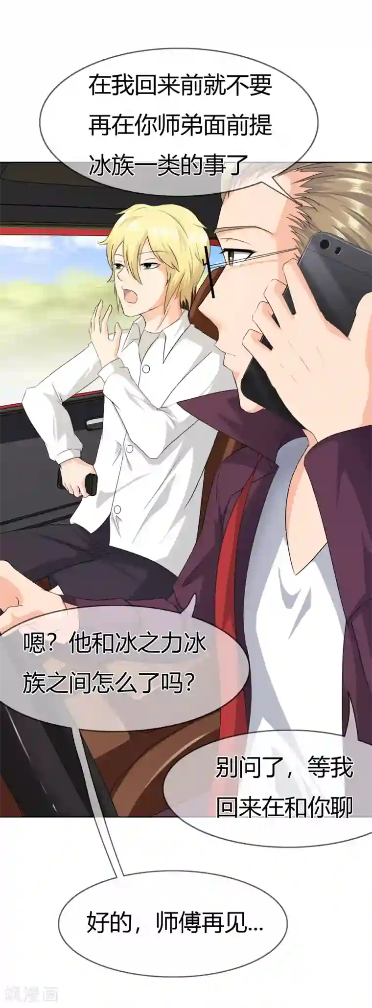 霸道忠犬寻爱记第110话 冰族的力量