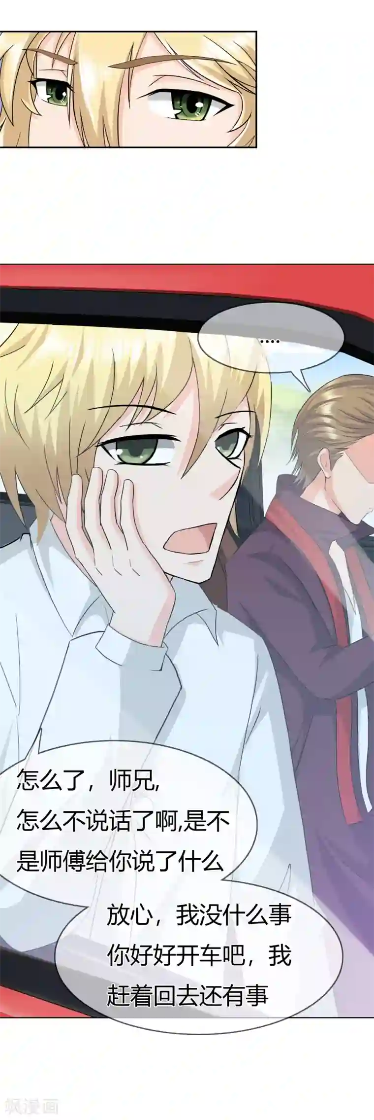 霸道忠犬寻爱记第110话 冰族的力量