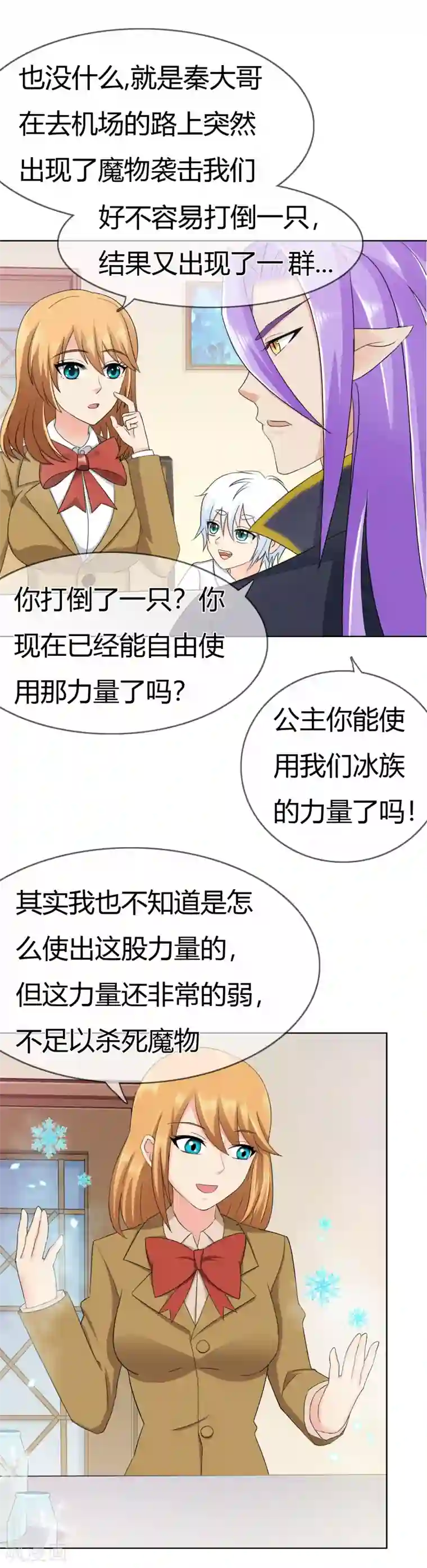 霸道忠犬寻爱记第110话 冰族的力量